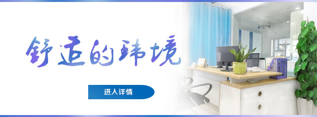 舒适环境 