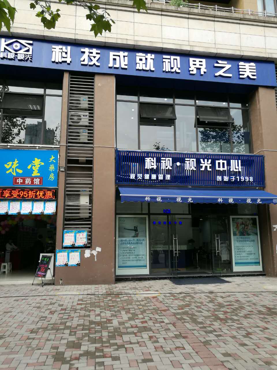 科视门店展示